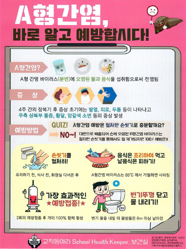 a형간염예방이미지